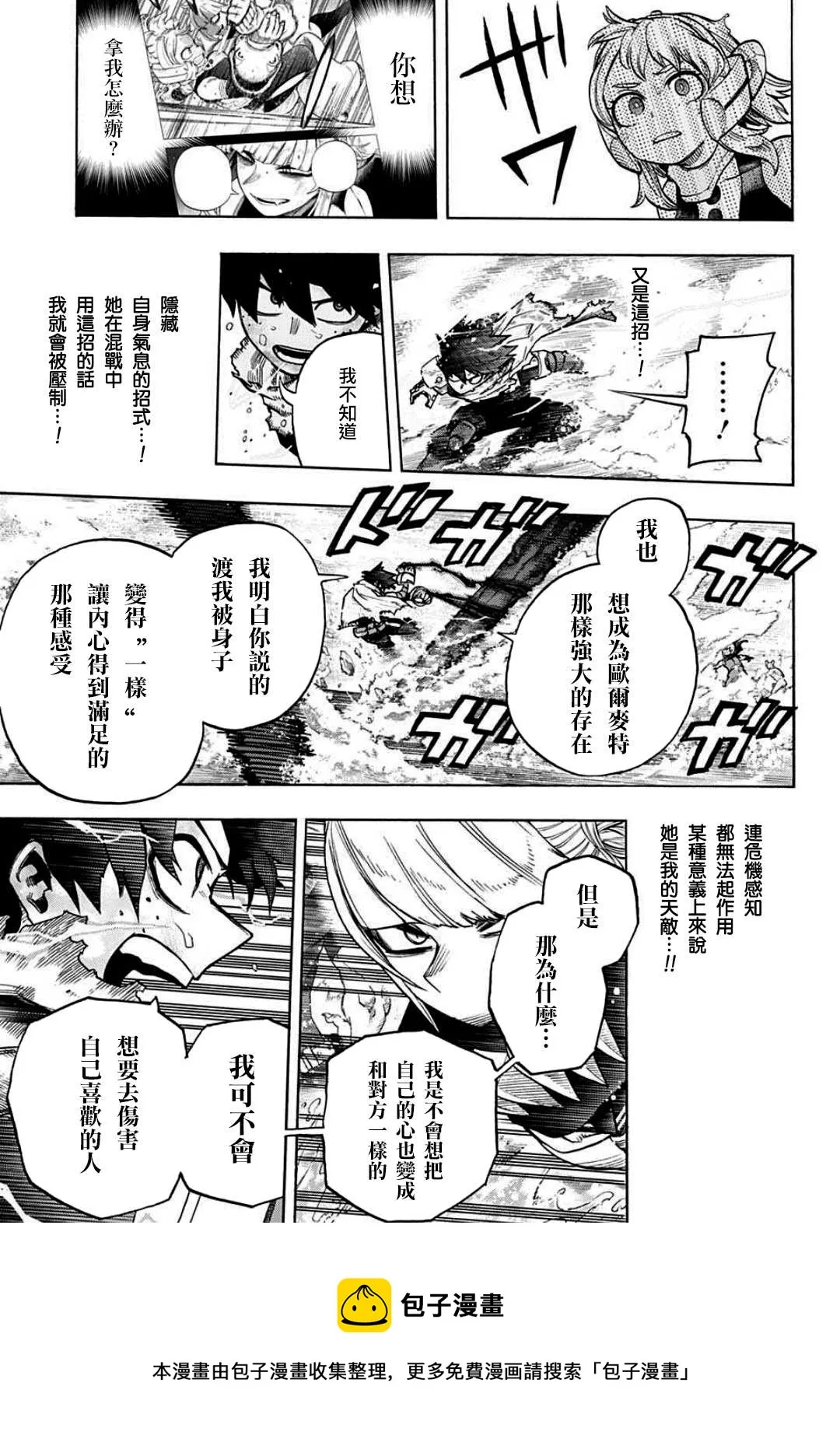 第348话 失恋 第5页