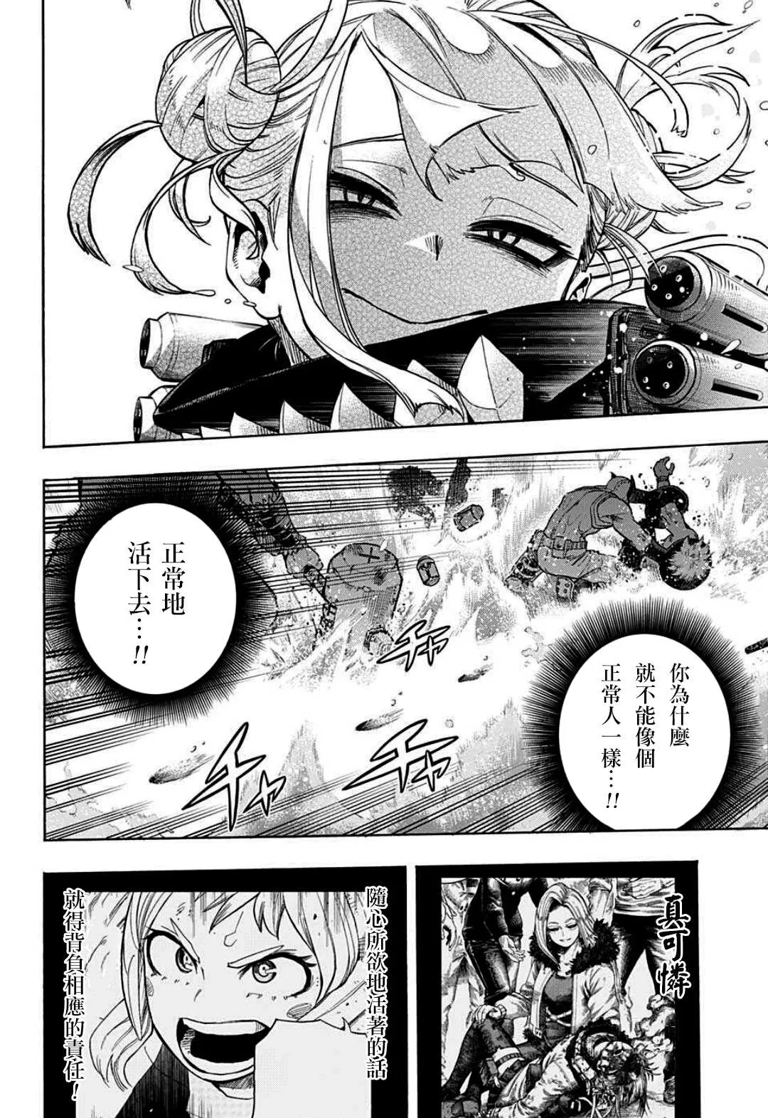 第348话 失恋 第6页
