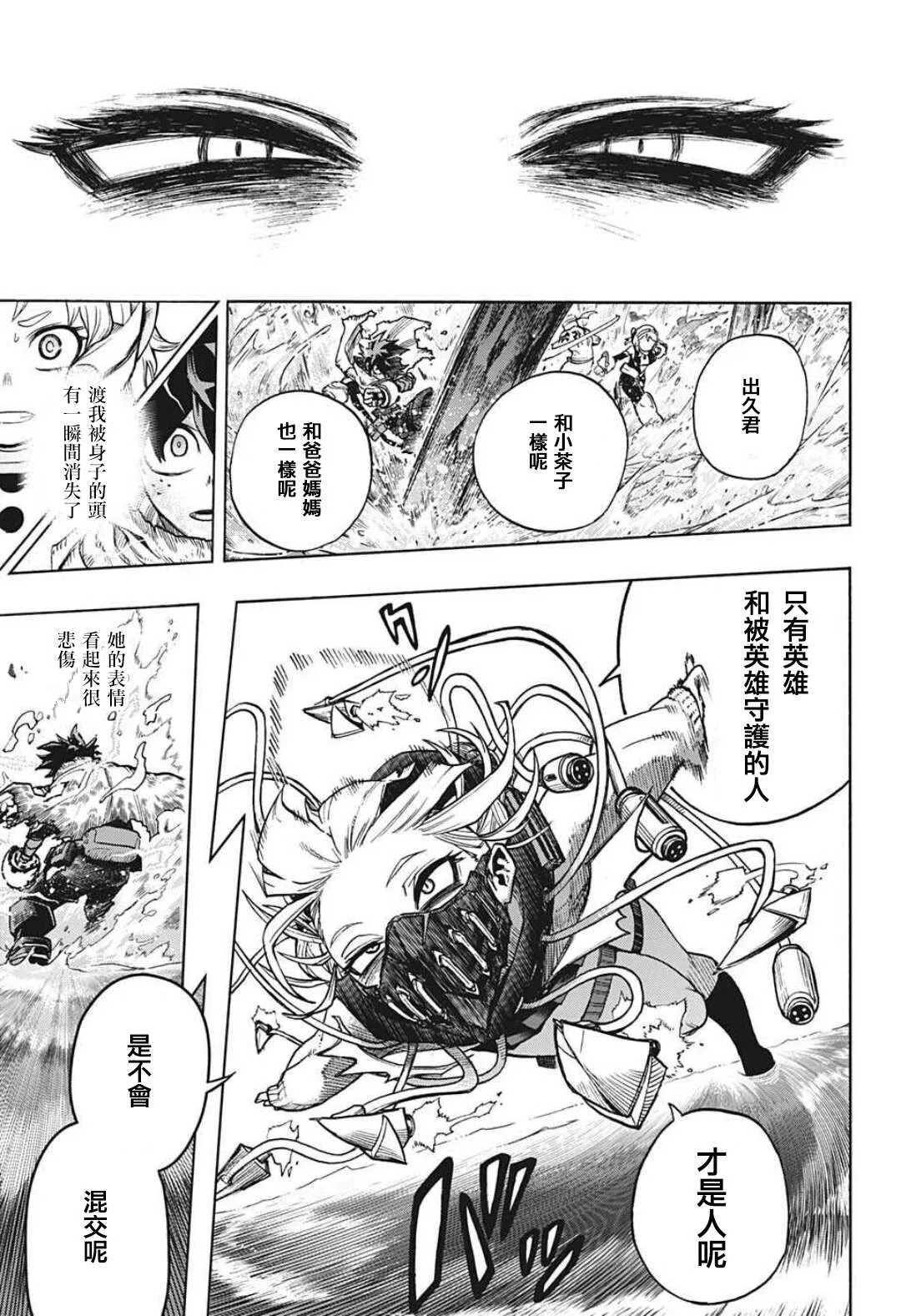 第348话 失恋 第7页