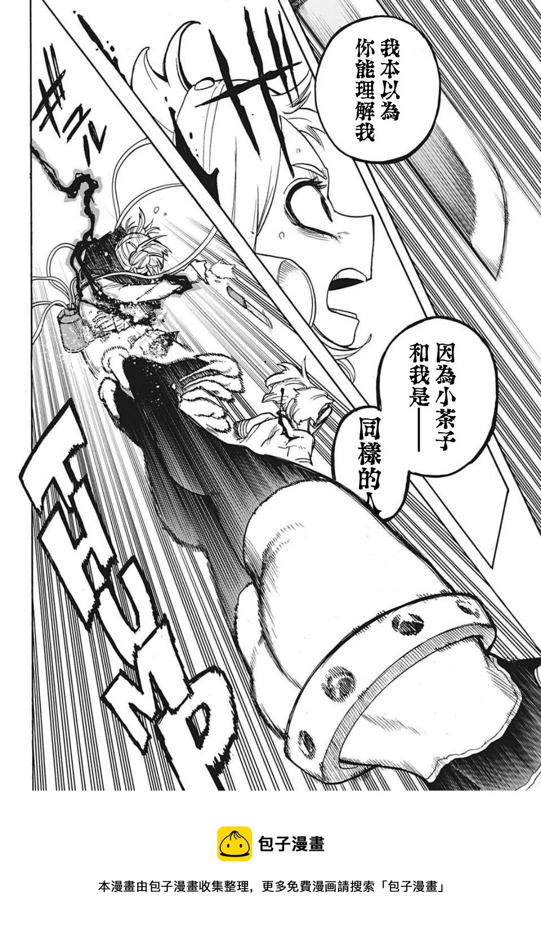 第348话 失恋 第9页