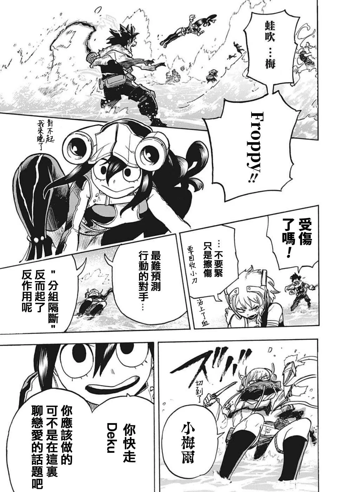 第348话 失恋 第10页