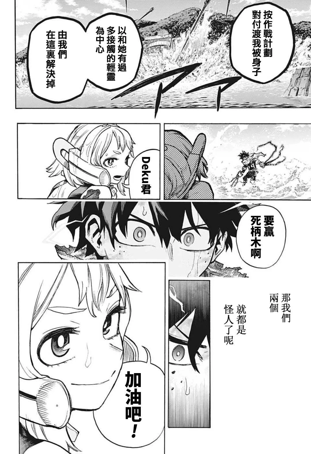 第348话 失恋 第11页