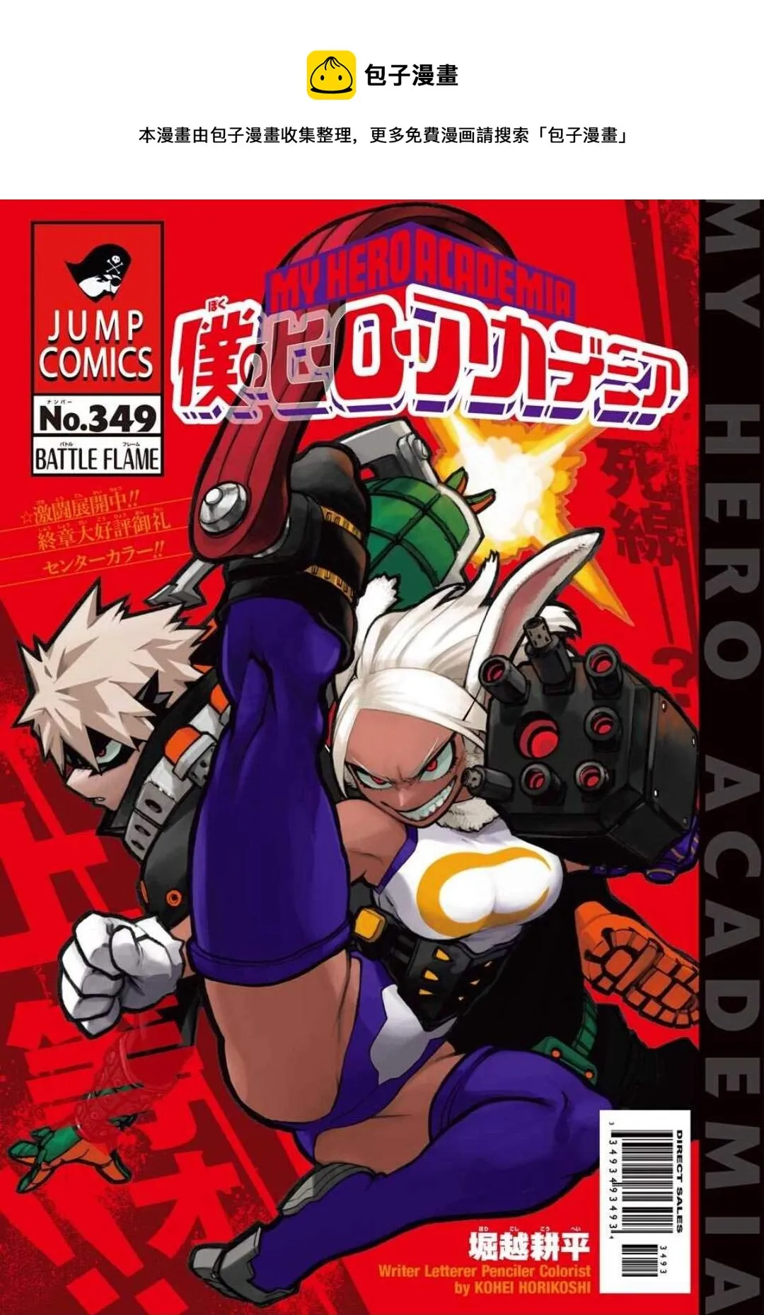 第349话 BATTLE FLAME 第1页