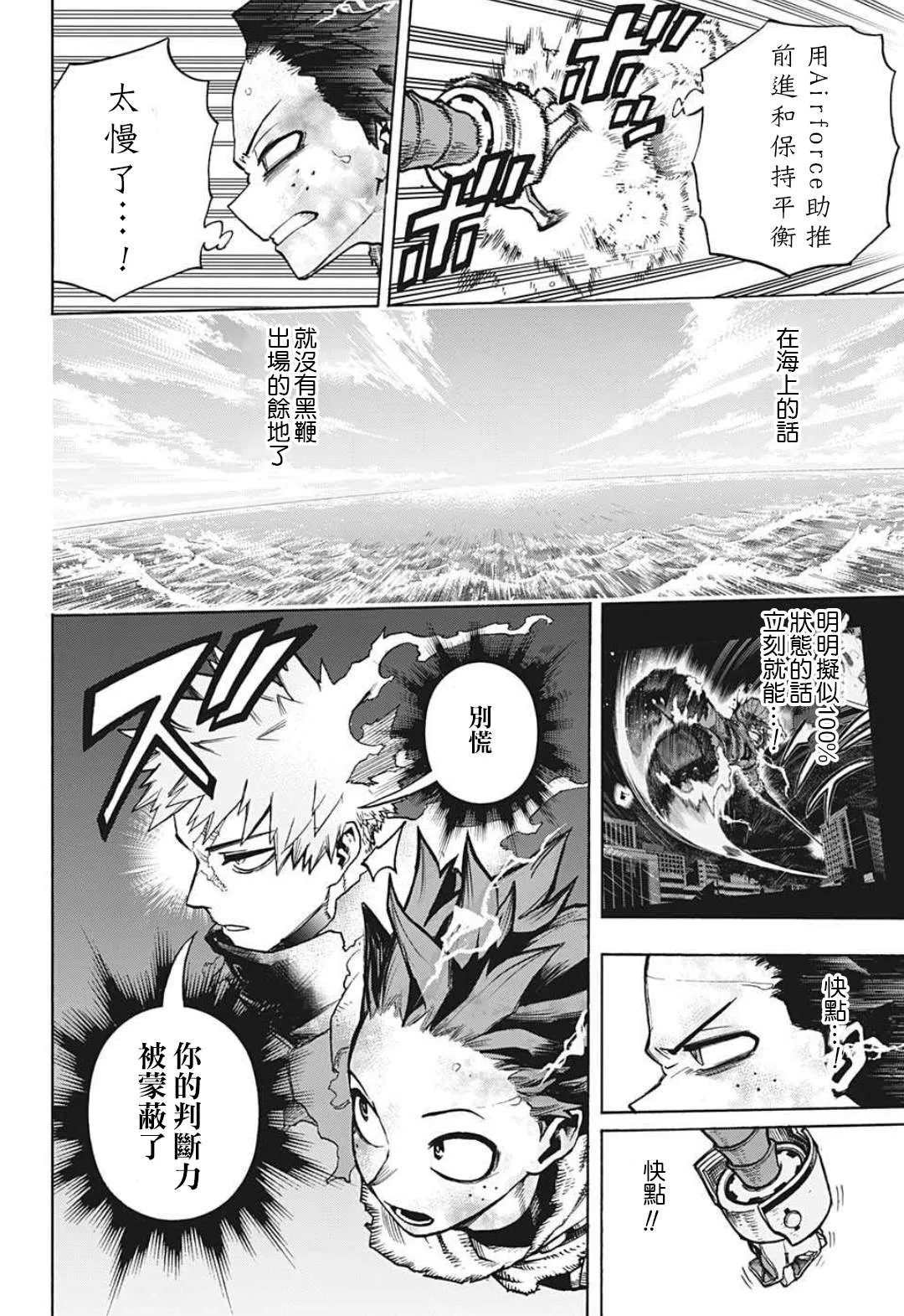 第349话 BATTLE FLAME 第3页