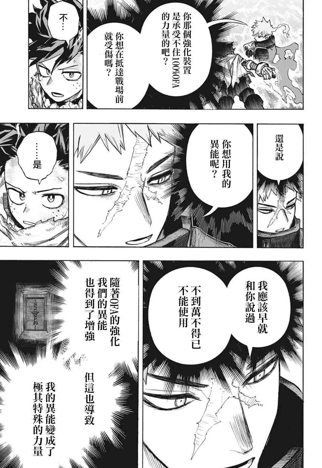 第349话 BATTLE FLAME 第4页