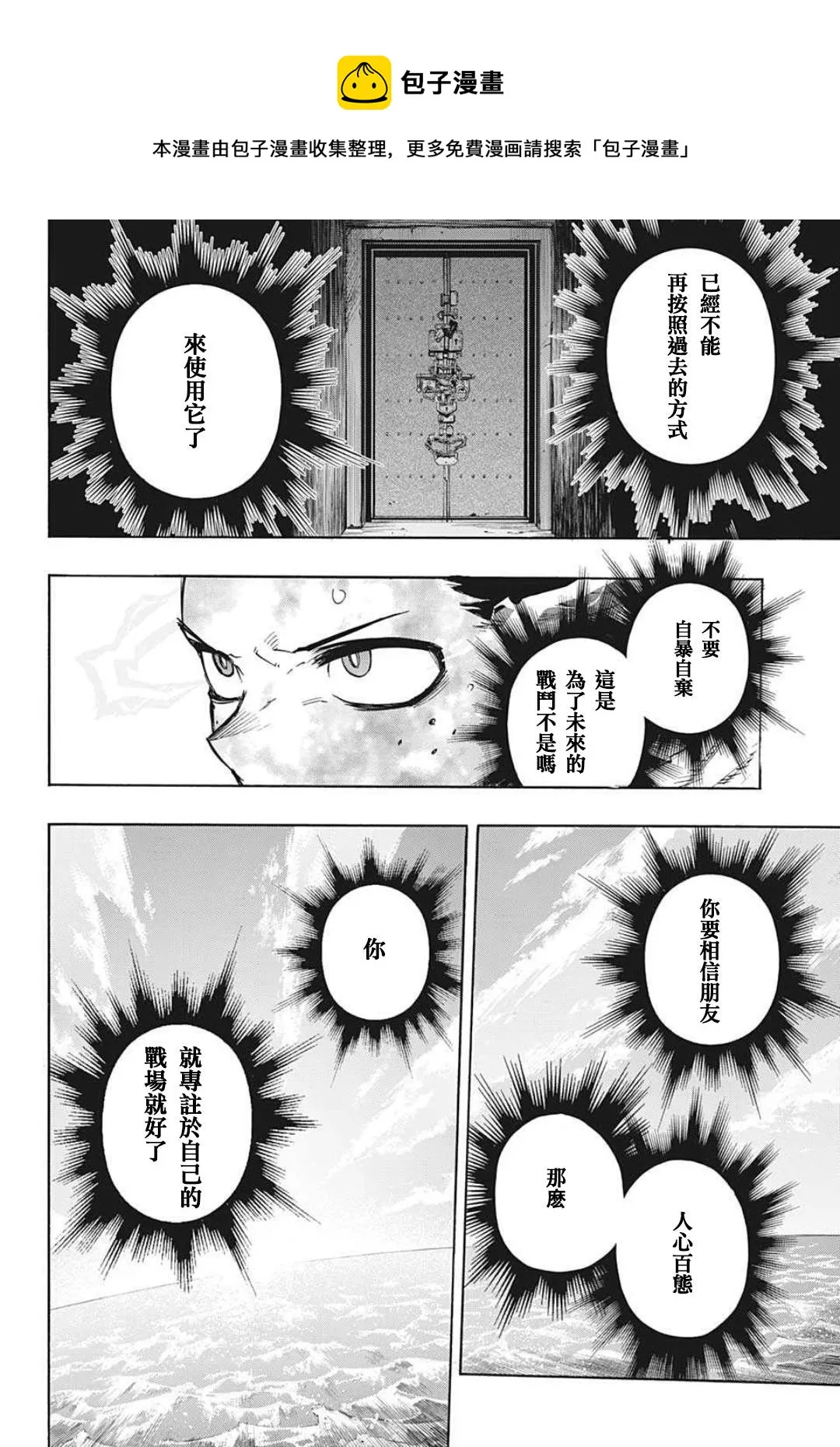 第349话 BATTLE FLAME 第5页