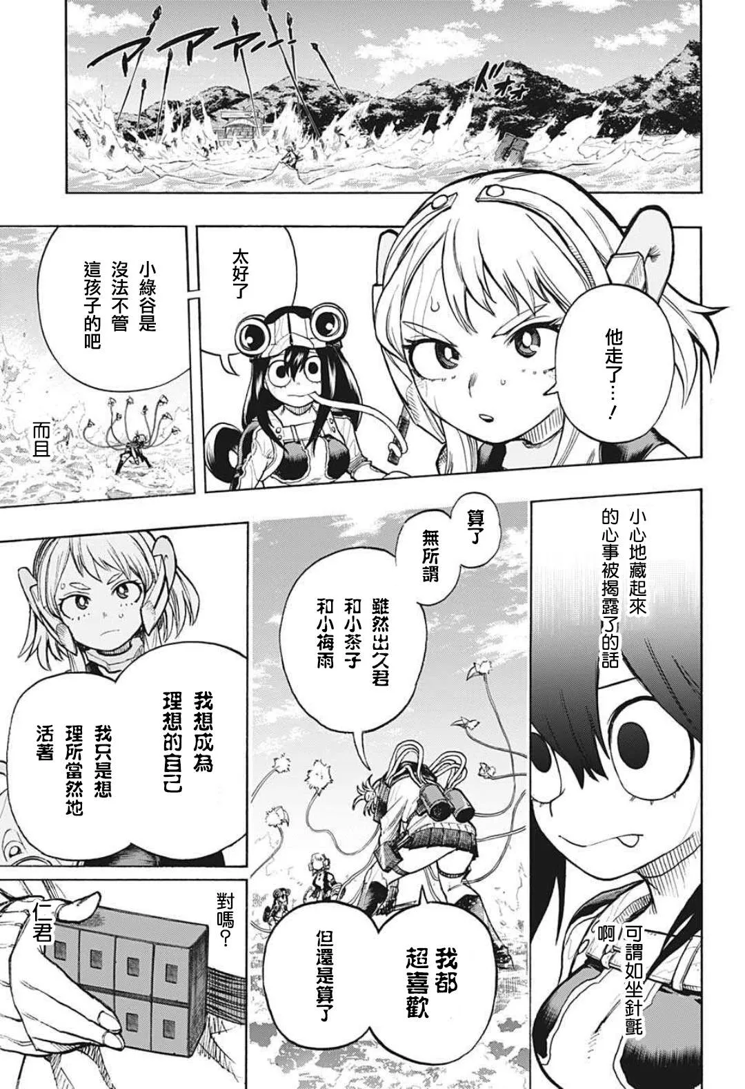 第349话 BATTLE FLAME 第6页