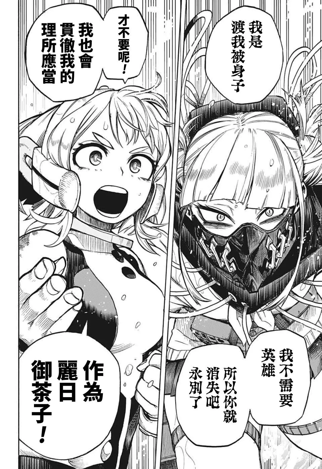 第349话 BATTLE FLAME 第7页