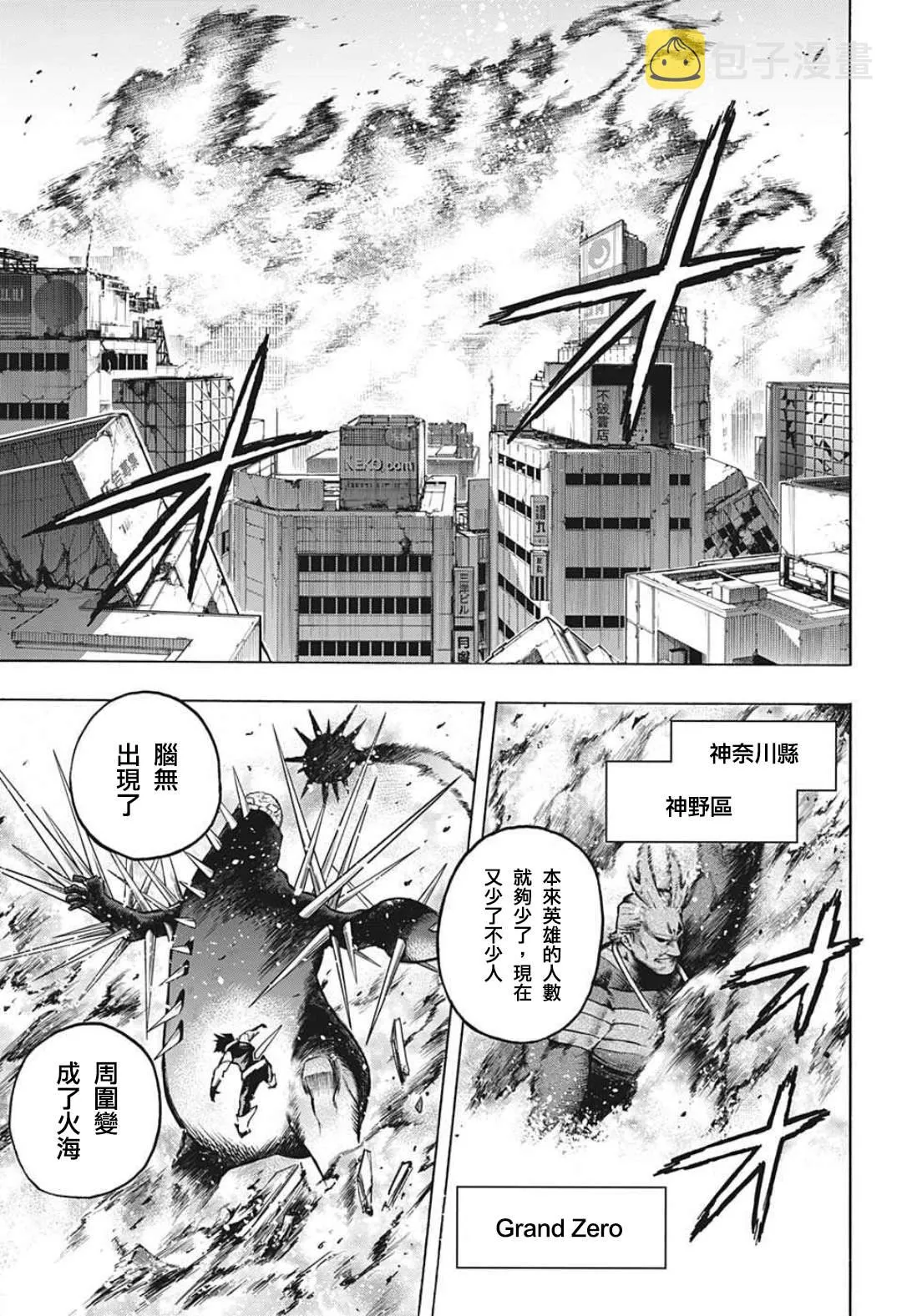 第349话 BATTLE FLAME 第8页