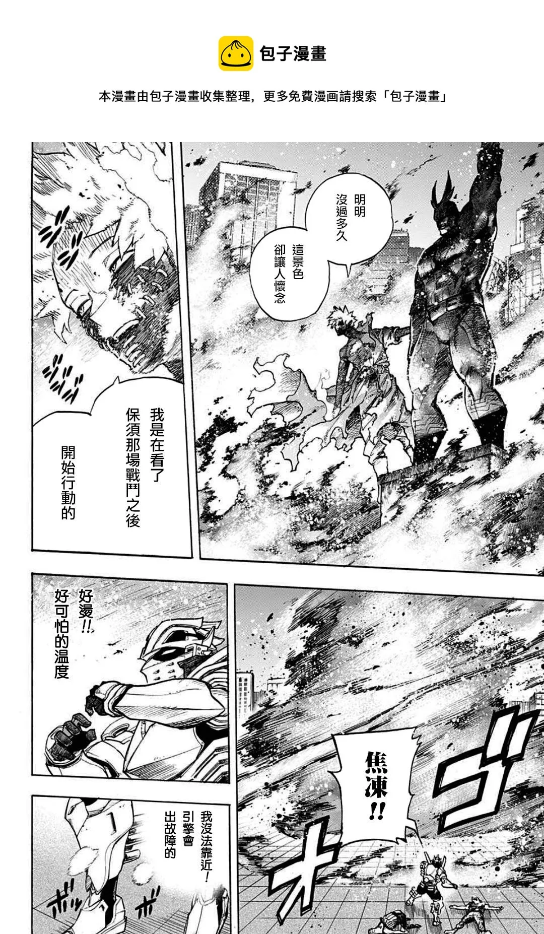 第349话 BATTLE FLAME 第9页