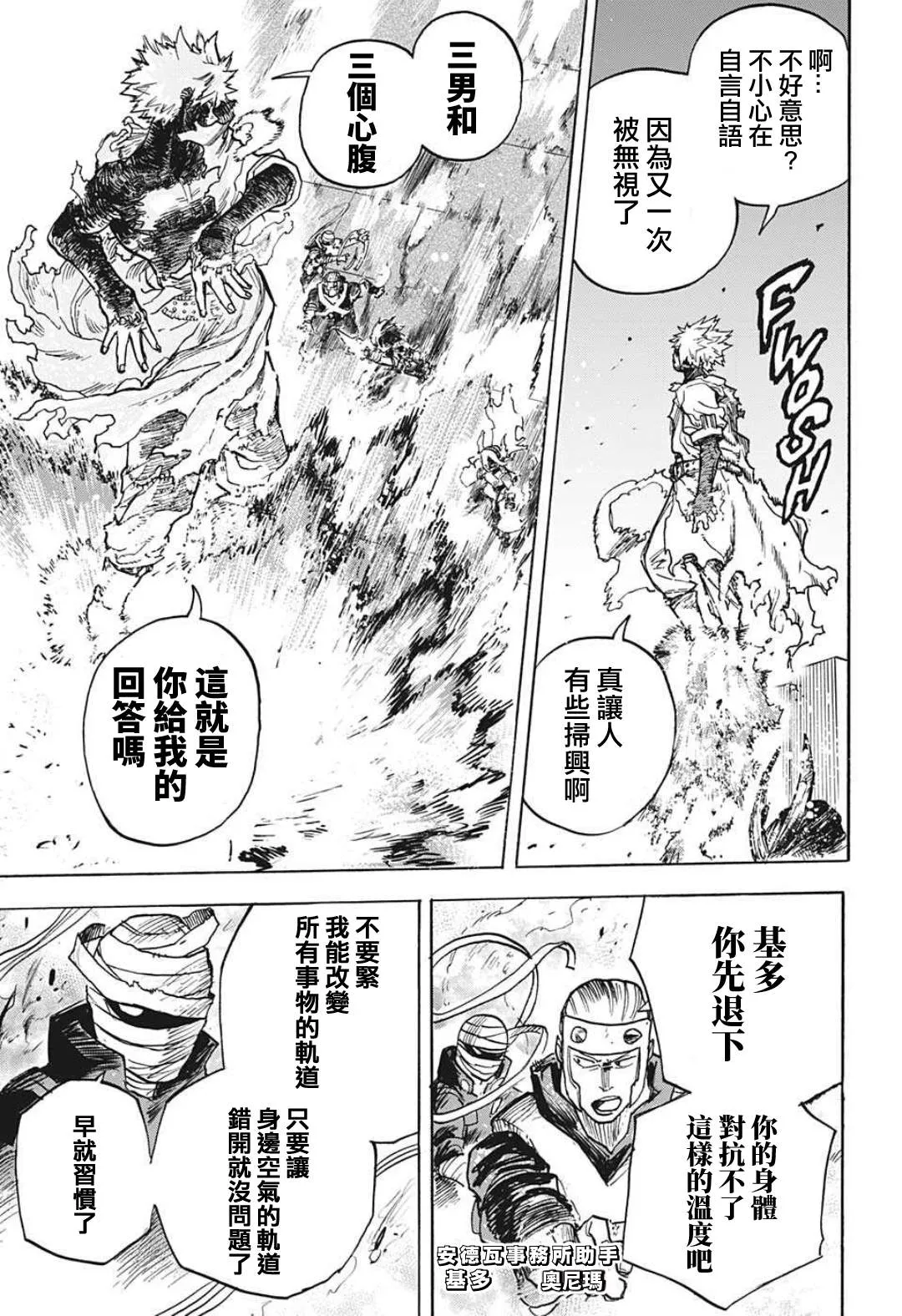 第349话 BATTLE FLAME 第10页