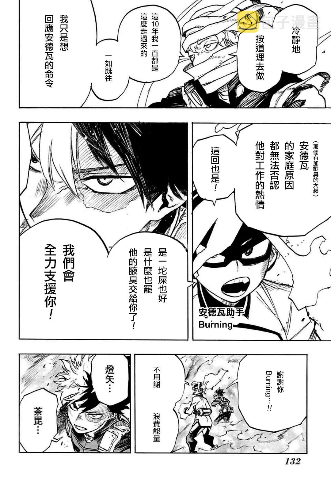 第349话 BATTLE FLAME 第11页