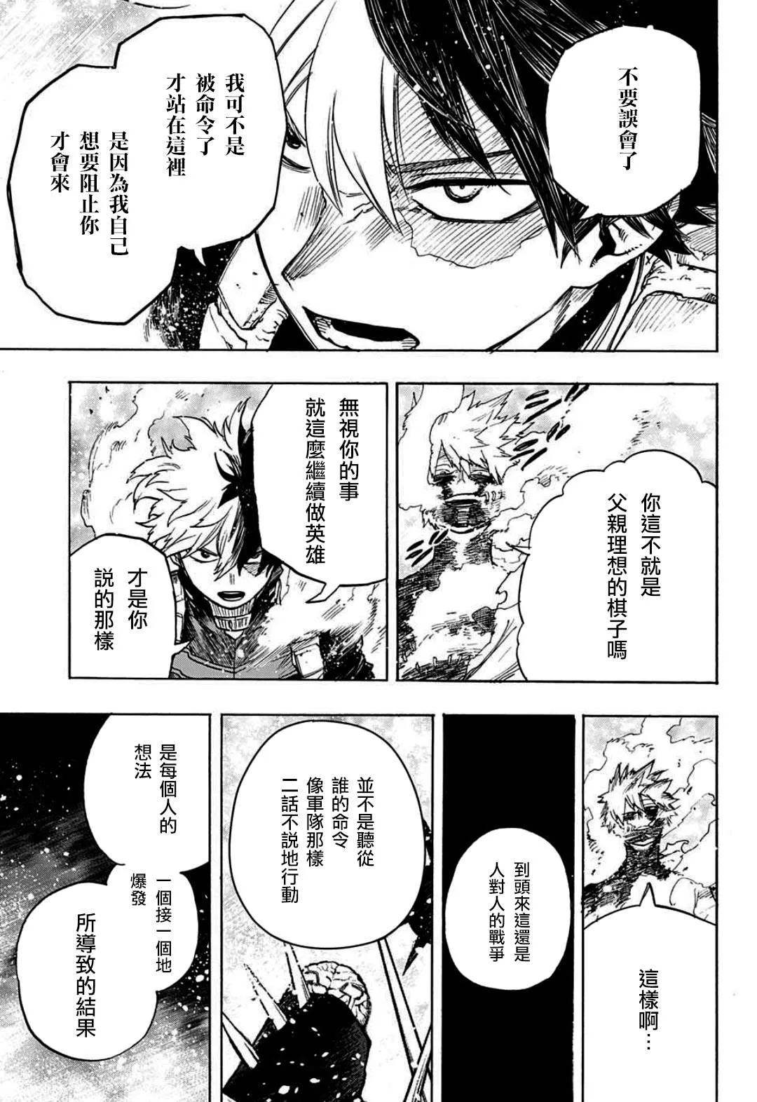 第349话 BATTLE FLAME 第12页