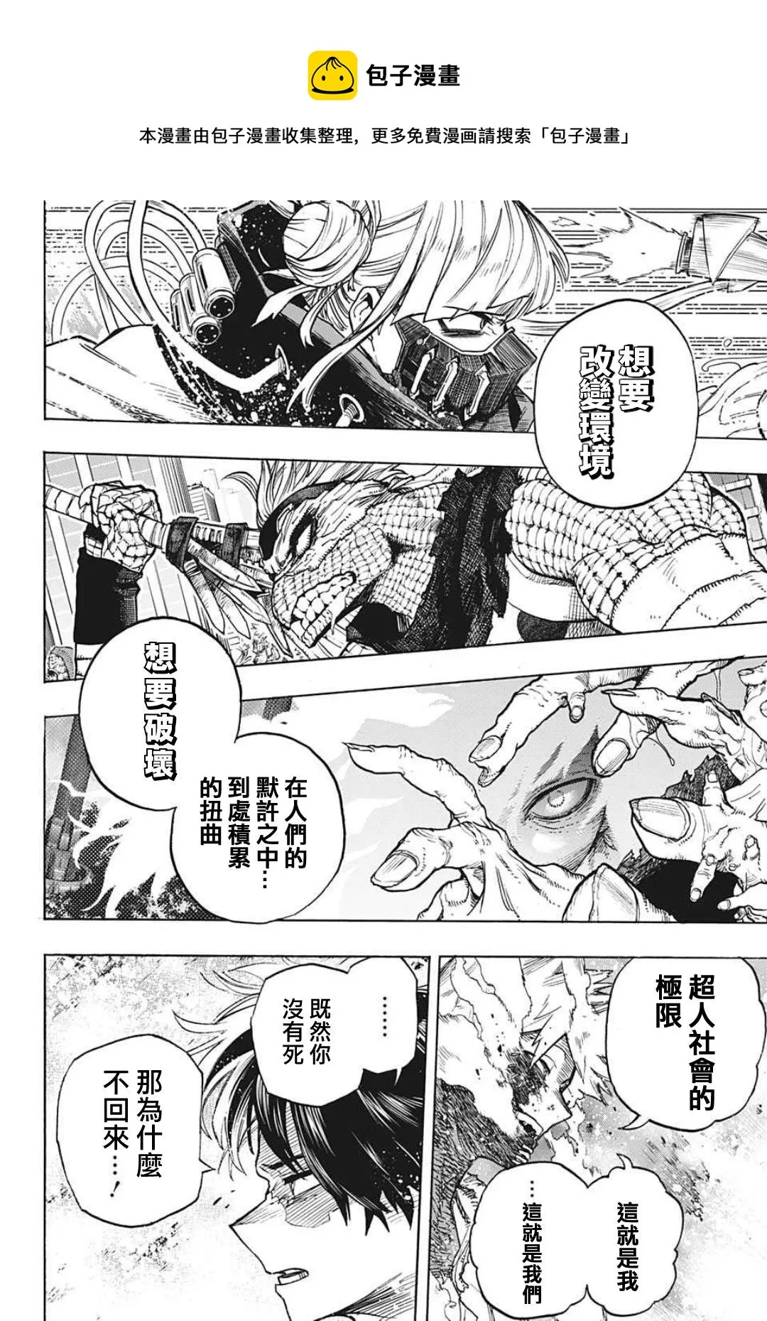 第349话 BATTLE FLAME 第13页