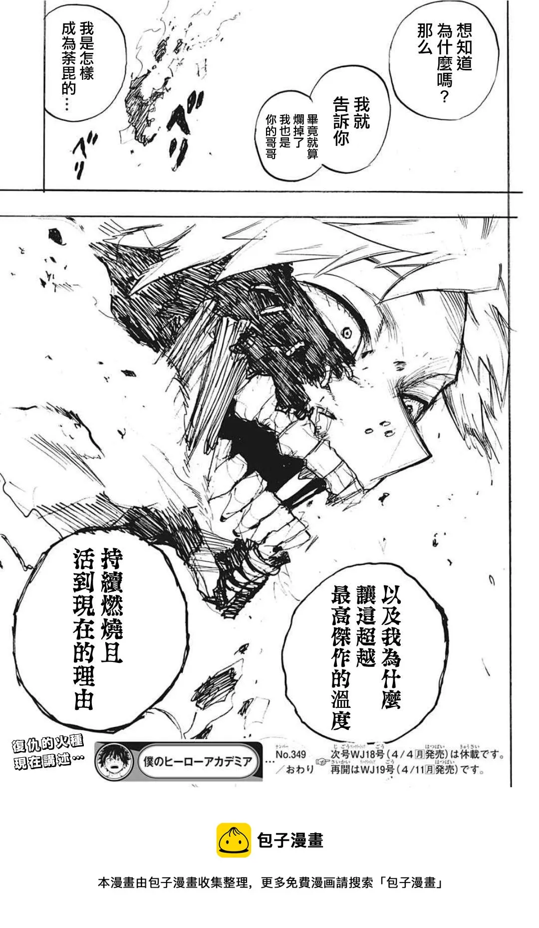 第349话 BATTLE FLAME 第14页