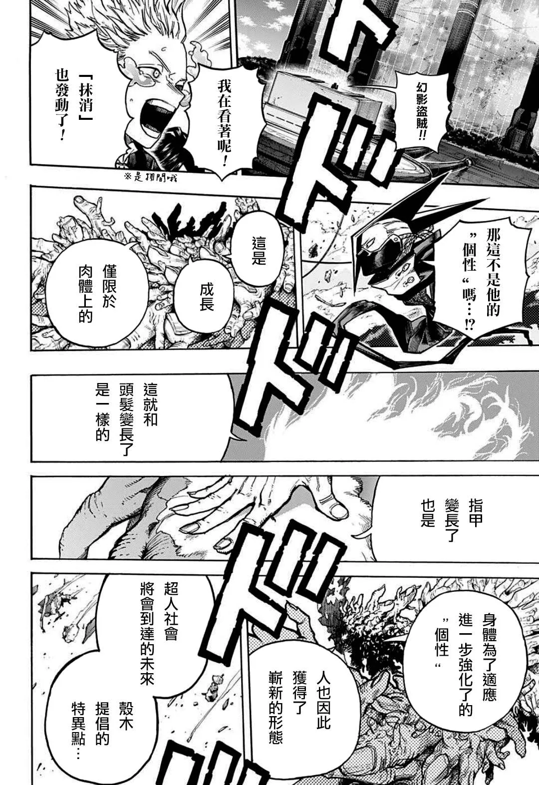 第347话 INFLATION 第2页