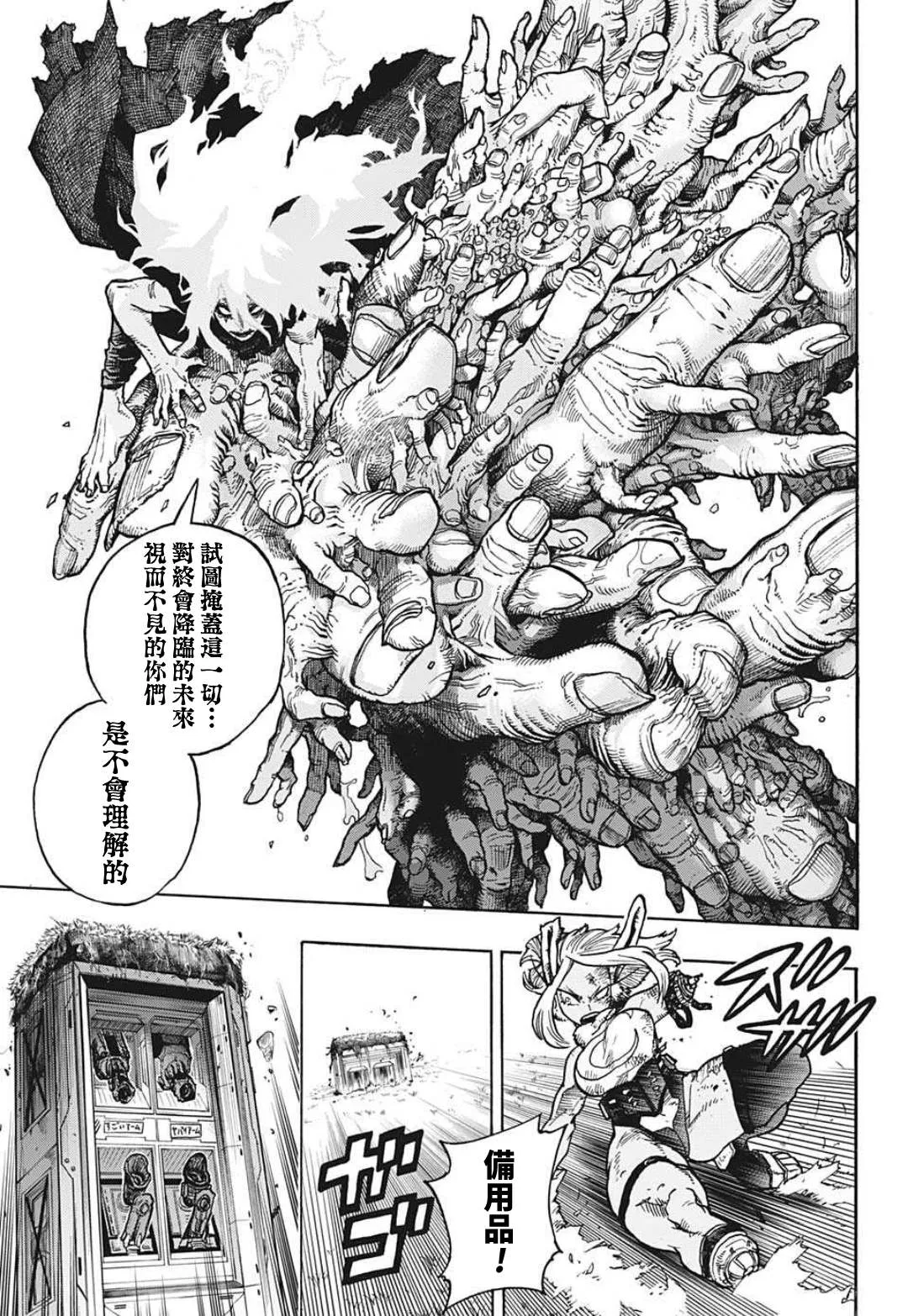 第347话 INFLATION 第3页