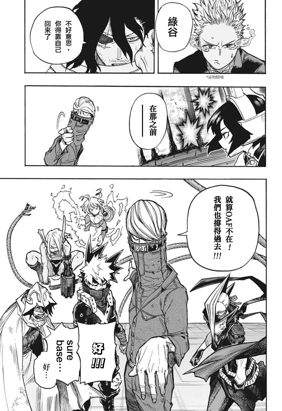 第347话 INFLATION 第7页