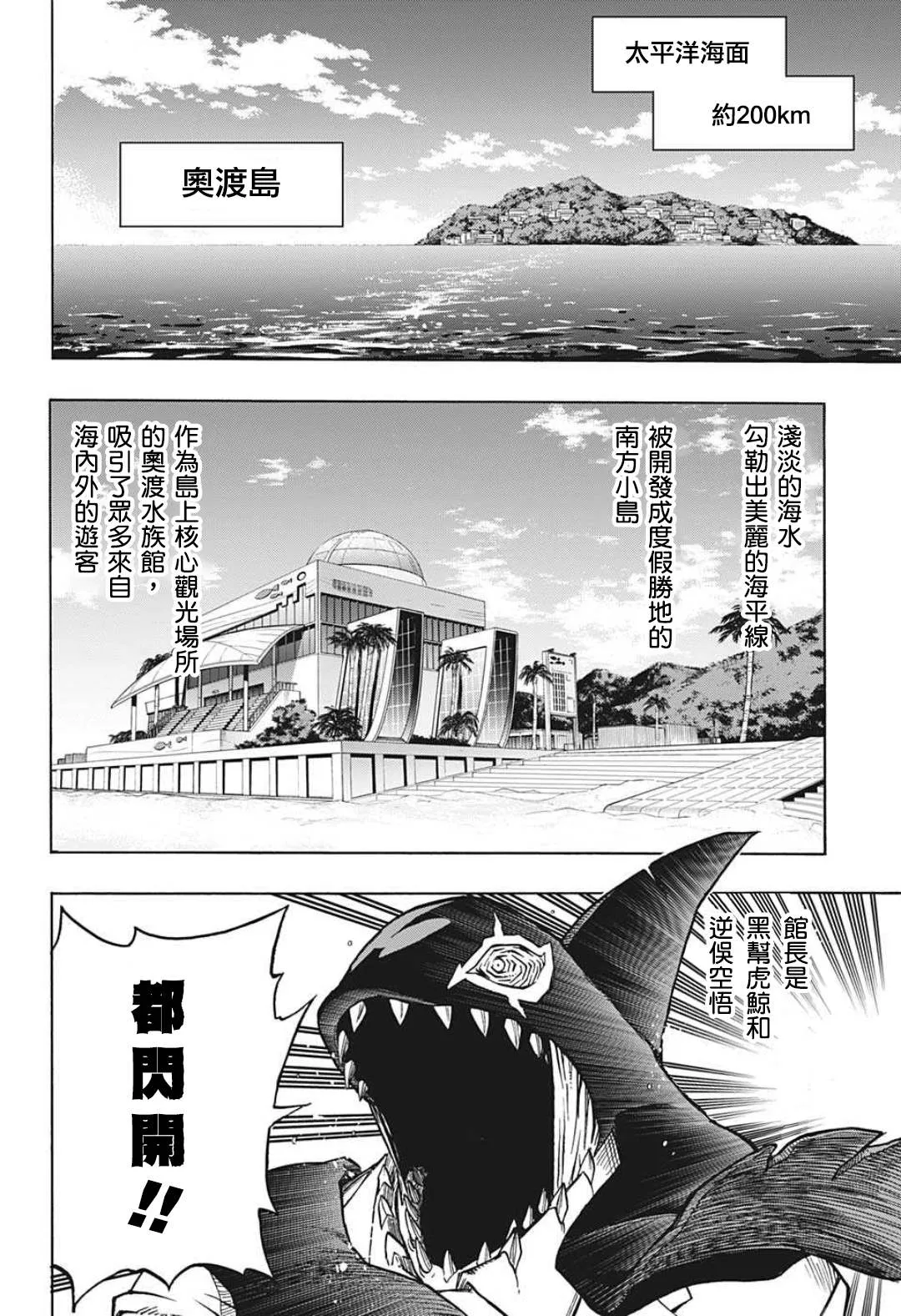 第347话 INFLATION 第8页