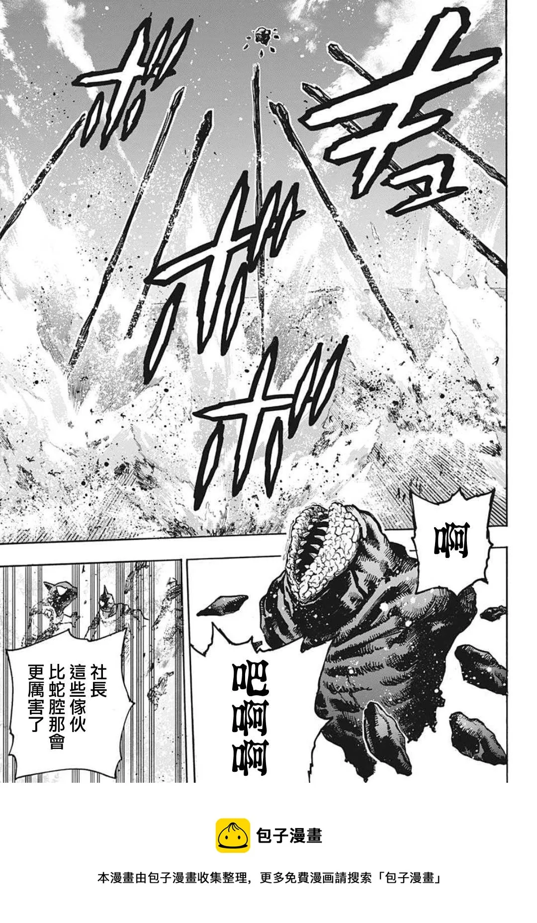 第347话 INFLATION 第9页