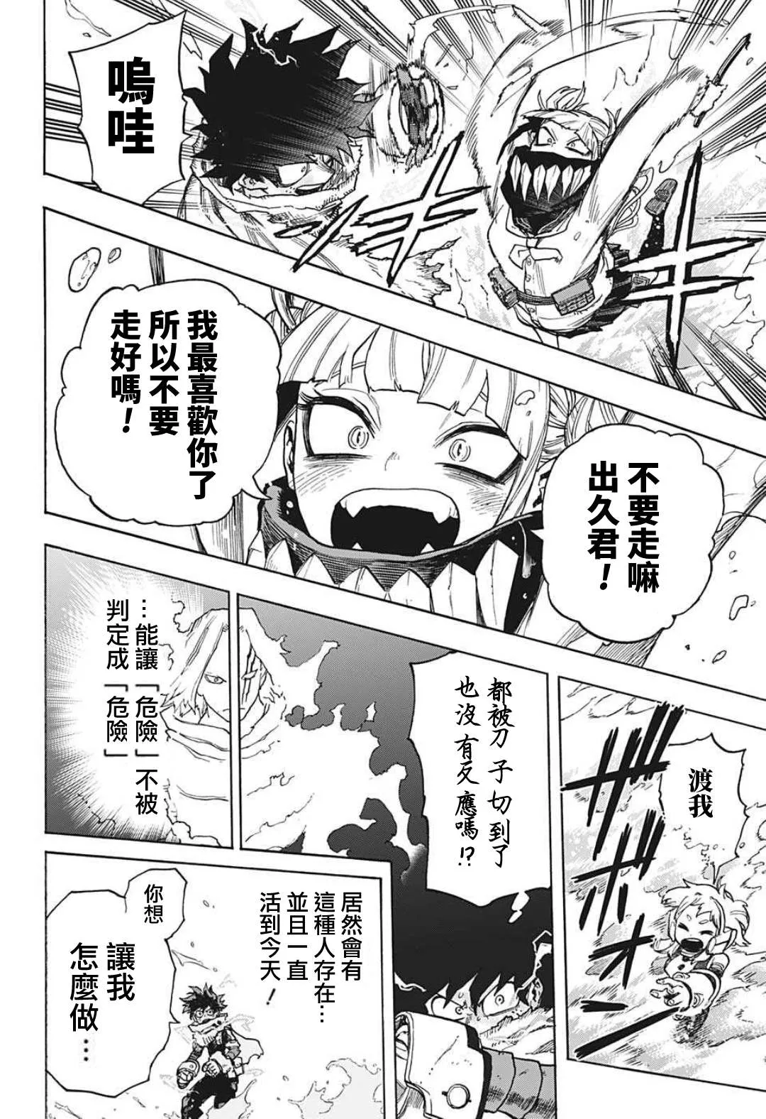 第347话 INFLATION 第12页