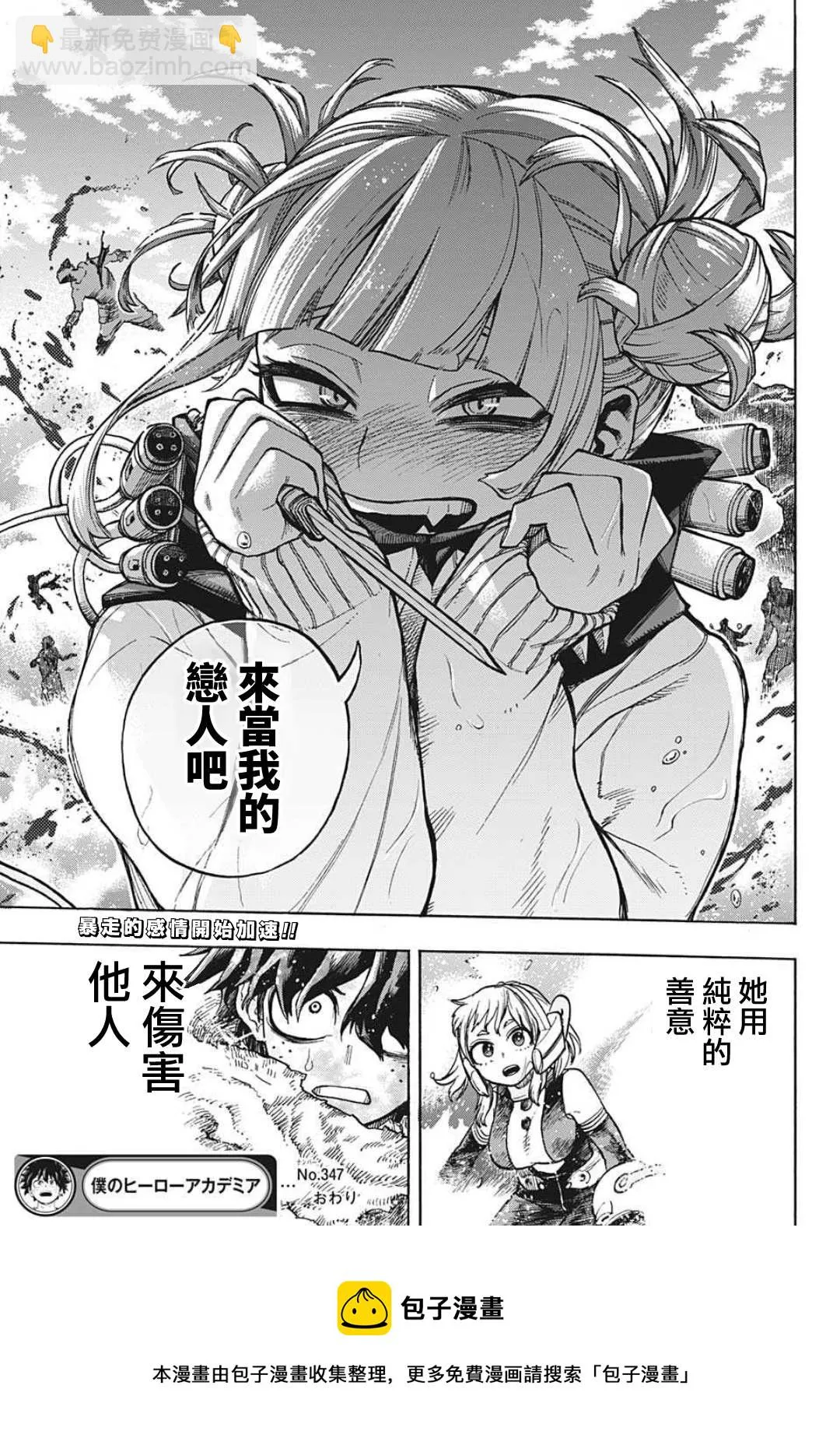 第347话 INFLATION 第13页