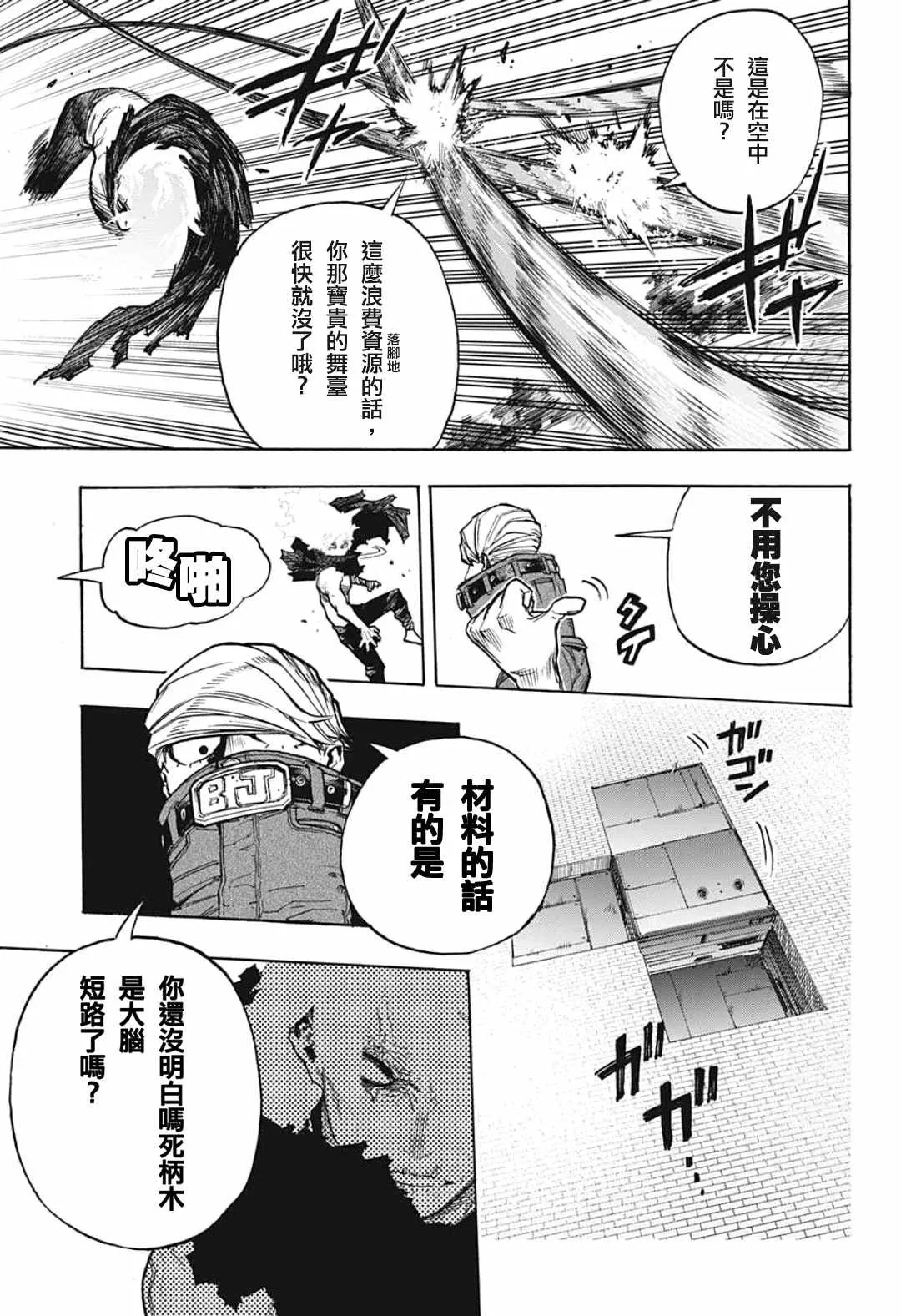 第346话 超绝中场 第7页