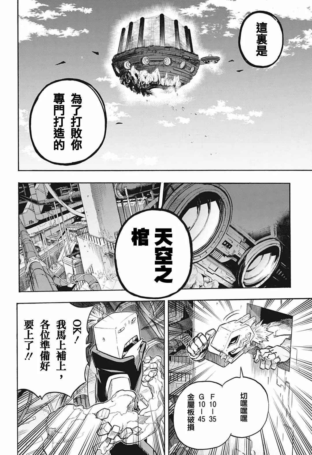 第346话 超绝中场 第8页