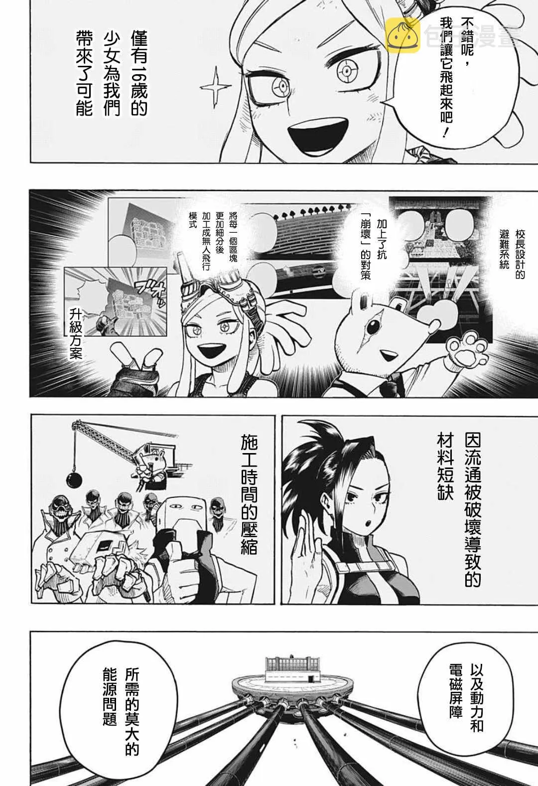 第346话 超绝中场 第10页