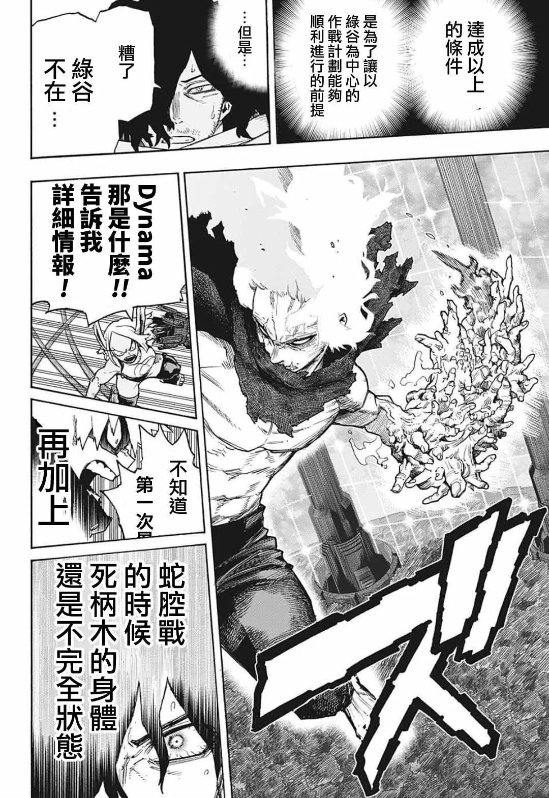 第346话 超绝中场 第14页