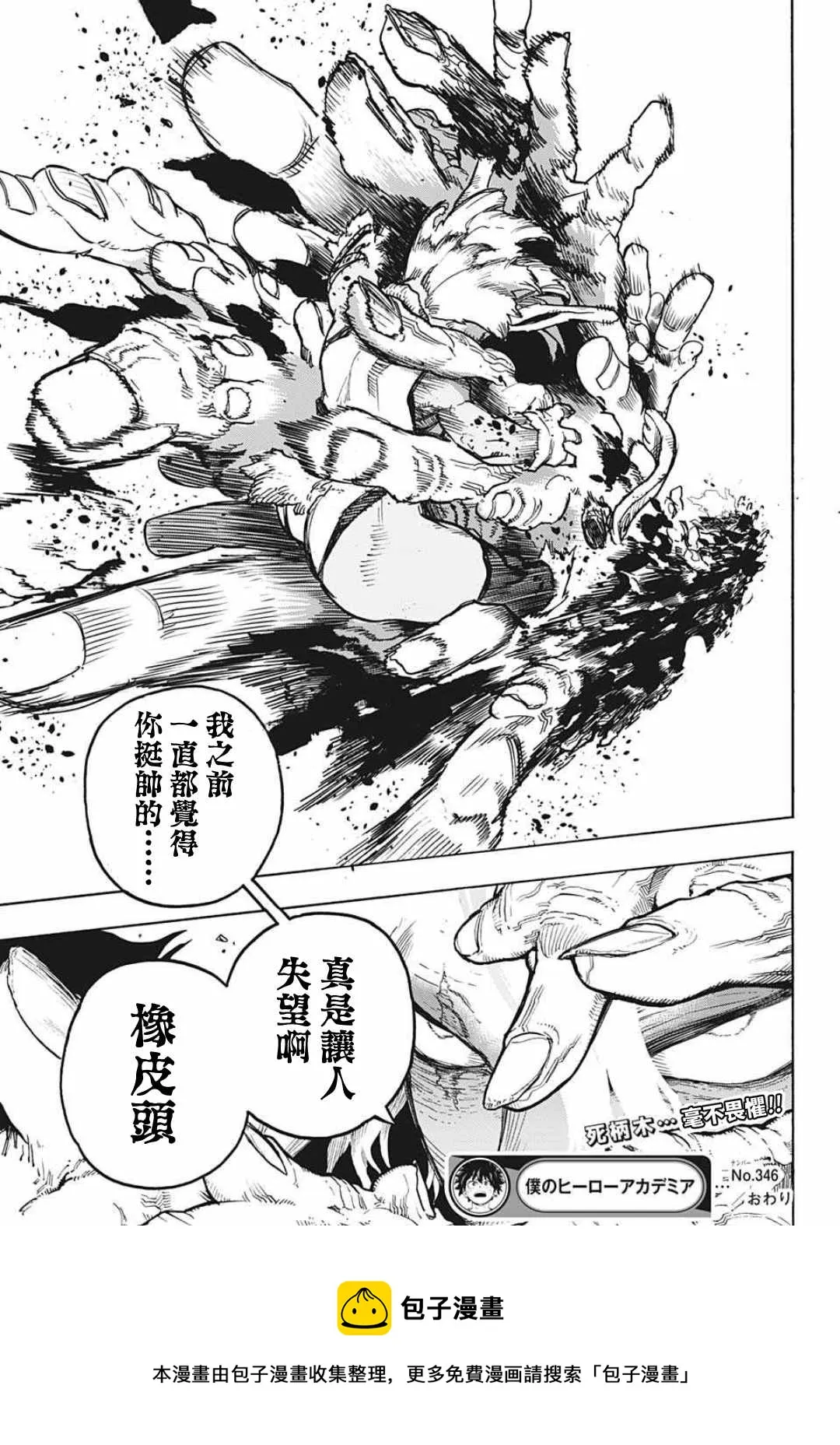 第346话 超绝中场 第15页