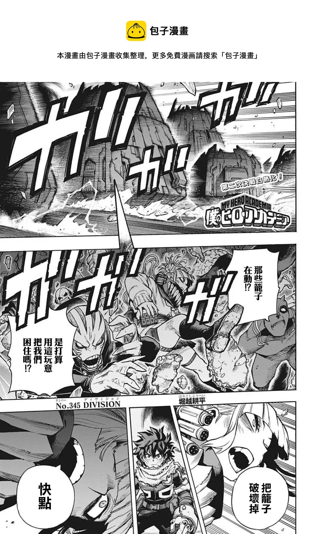 第345话 DIVISION 第1页