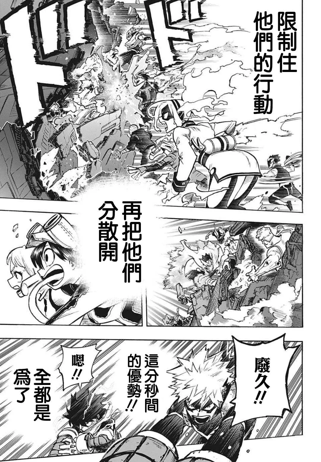 第345话 DIVISION 第3页