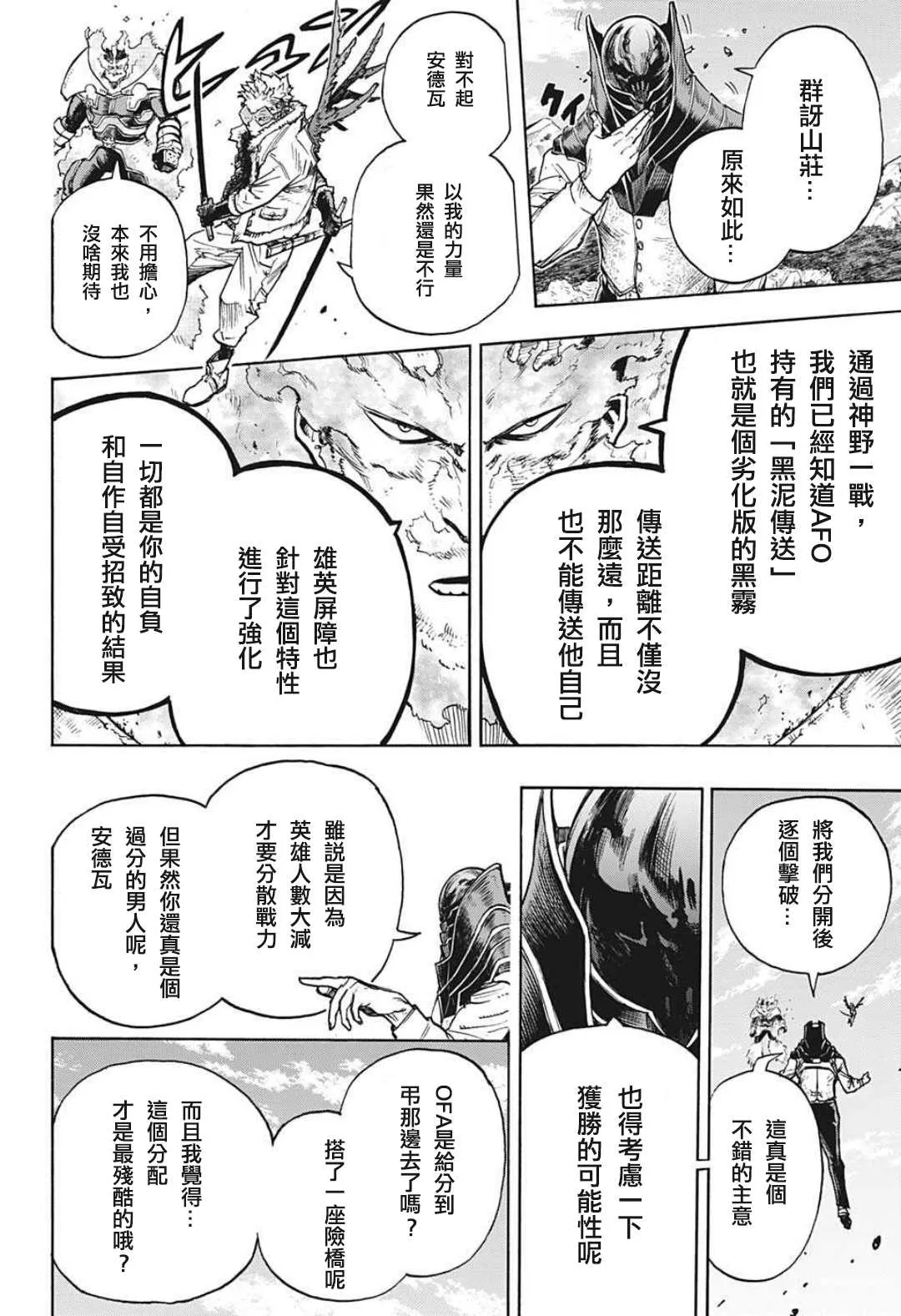 第345话 DIVISION 第8页