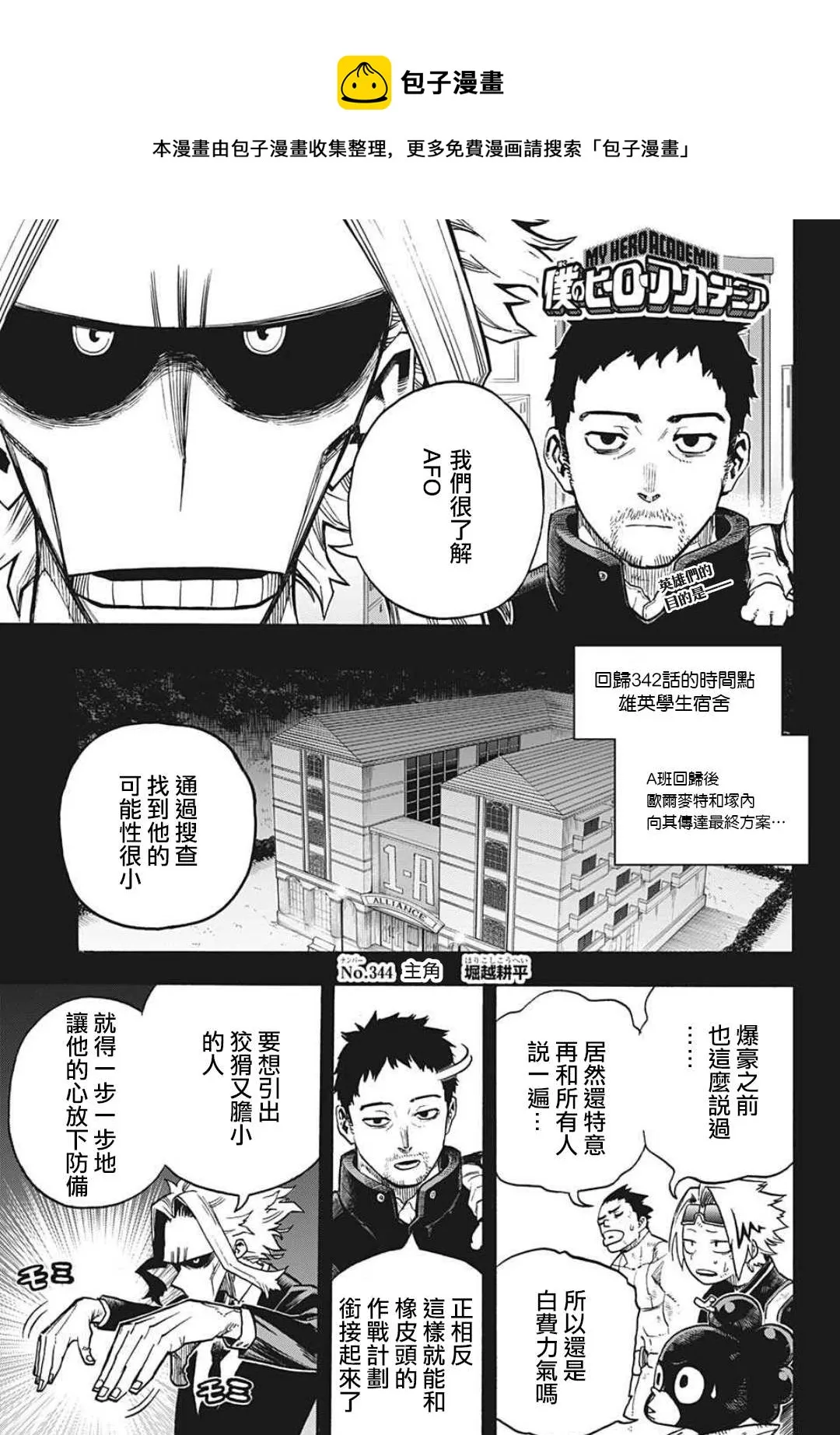 第344话 主角 第1页