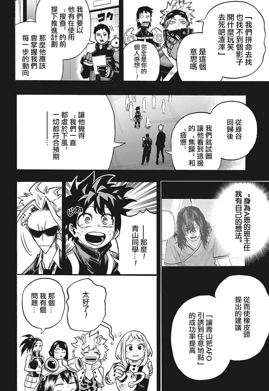 第344话 主角 第2页