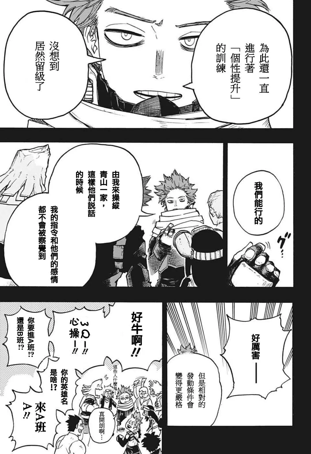 第344话 主角 第5页