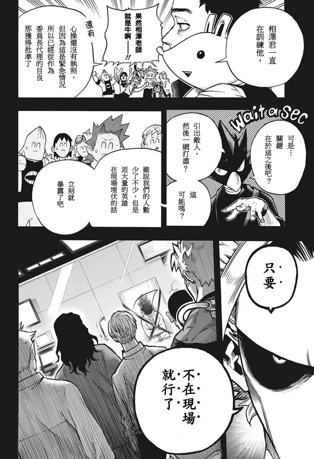 第344话 主角 第6页
