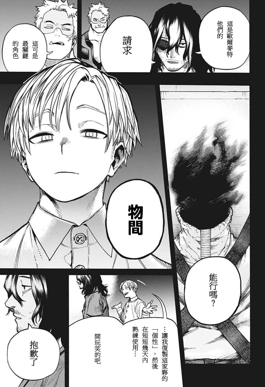 第344话 主角 第7页