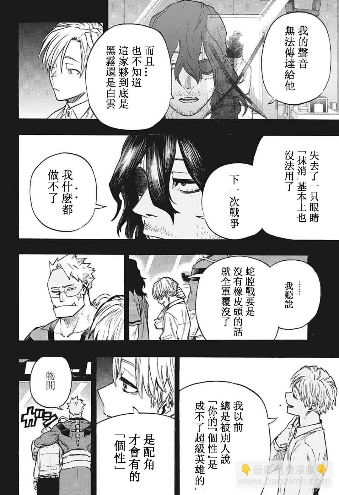 第344话 主角 第8页