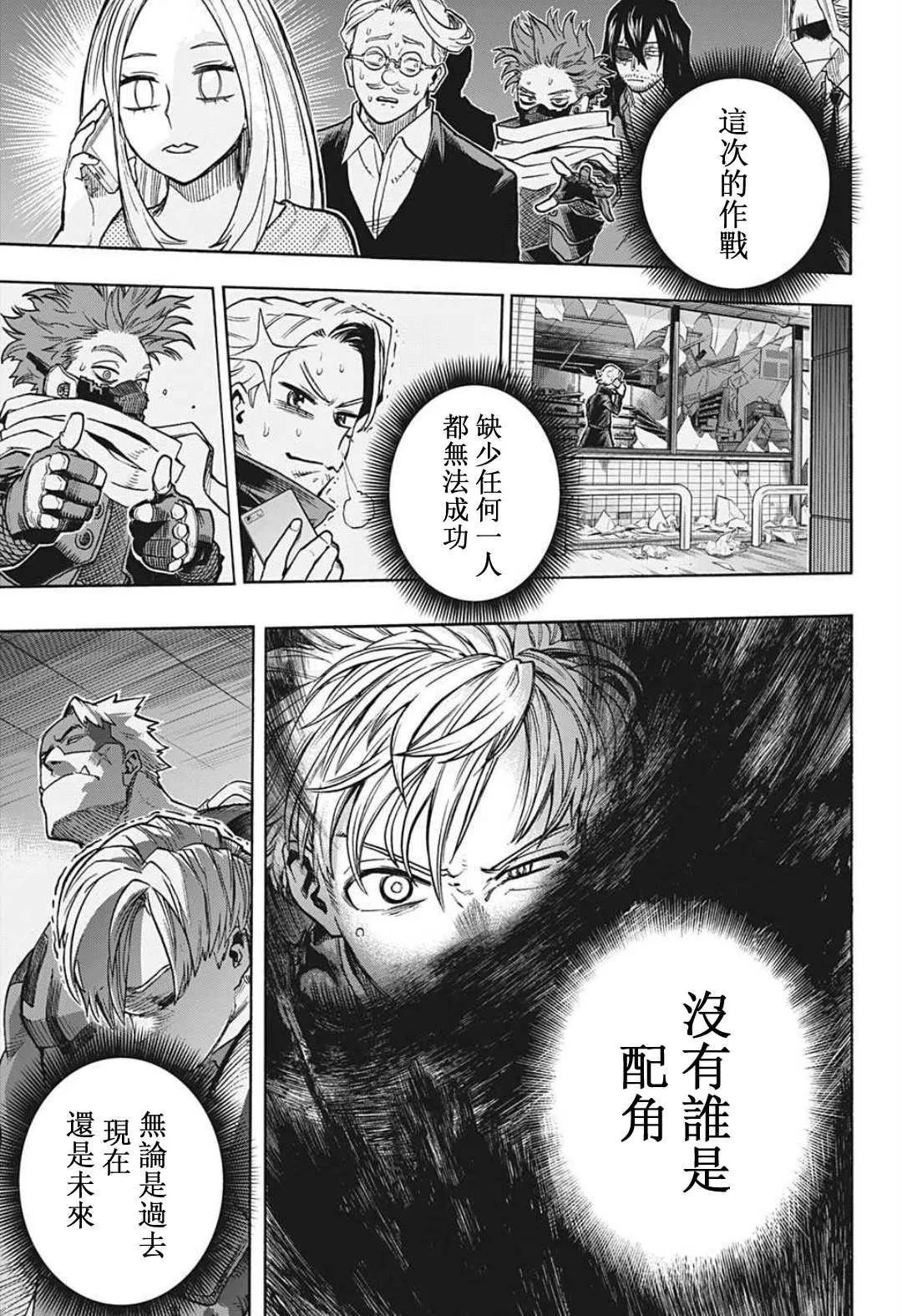 第344话 主角 第9页