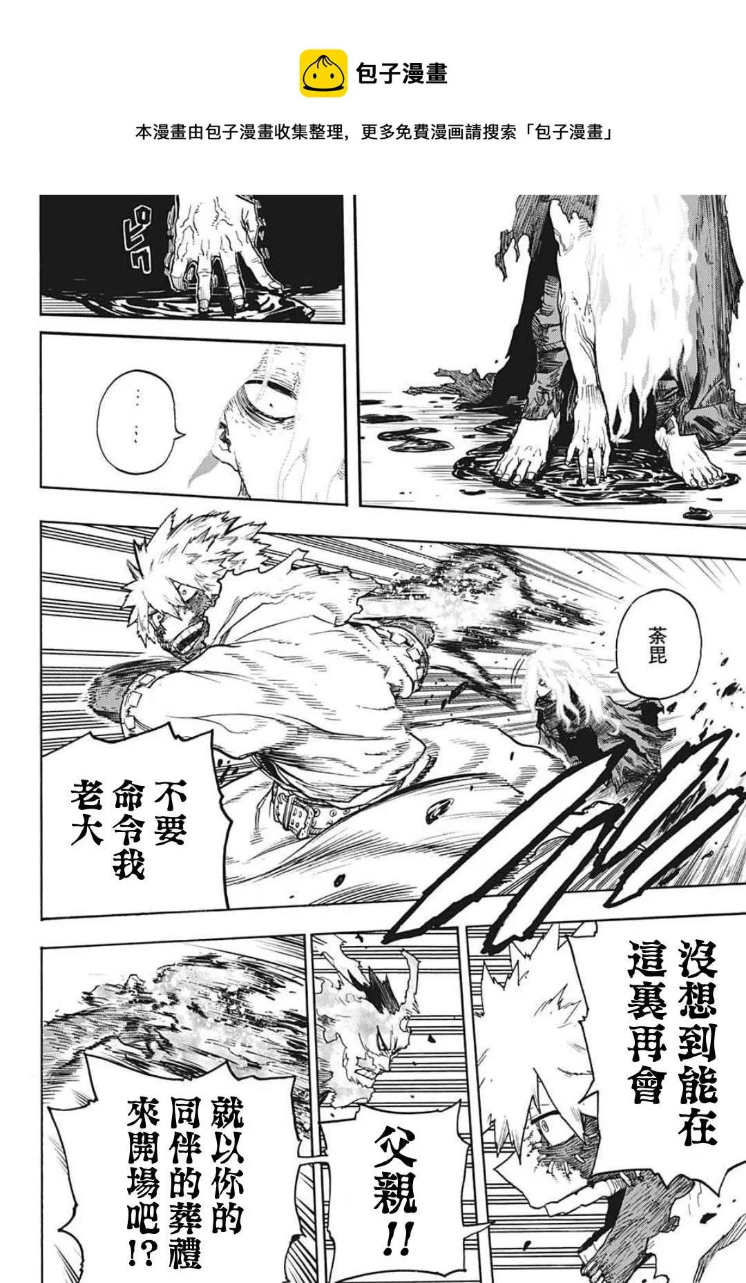 第344话 主角 第12页