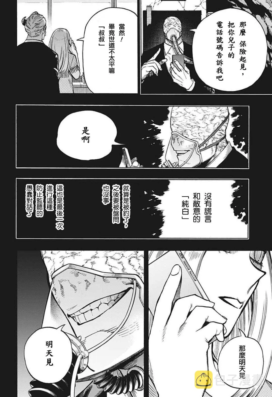 第343话 Let you down 第2页