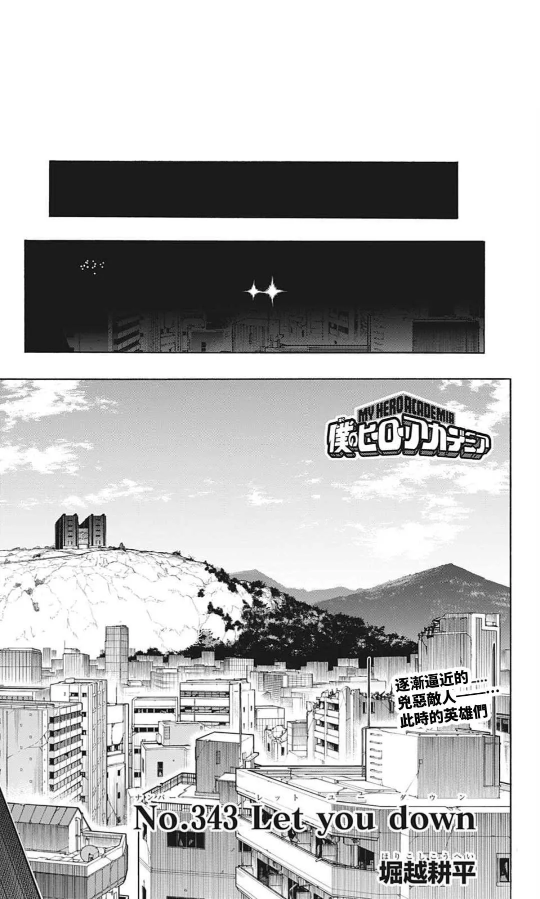 第343话 Let you down 第3页