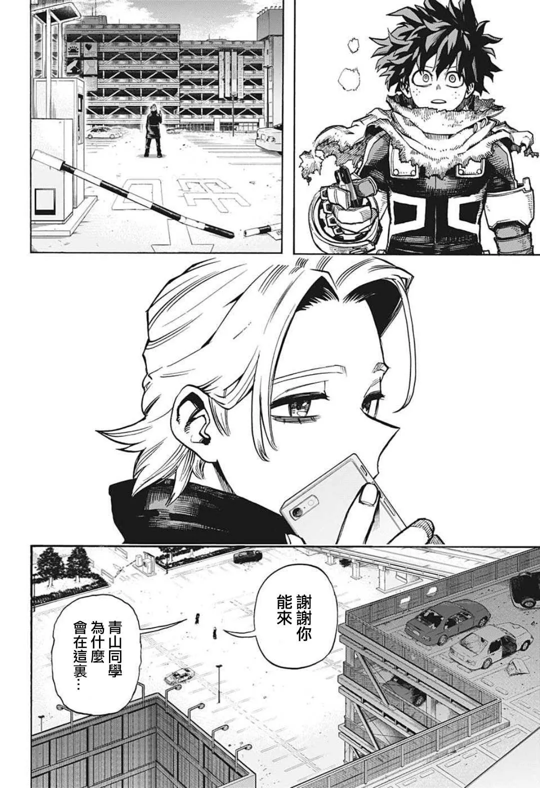 第343话 Let you down 第4页