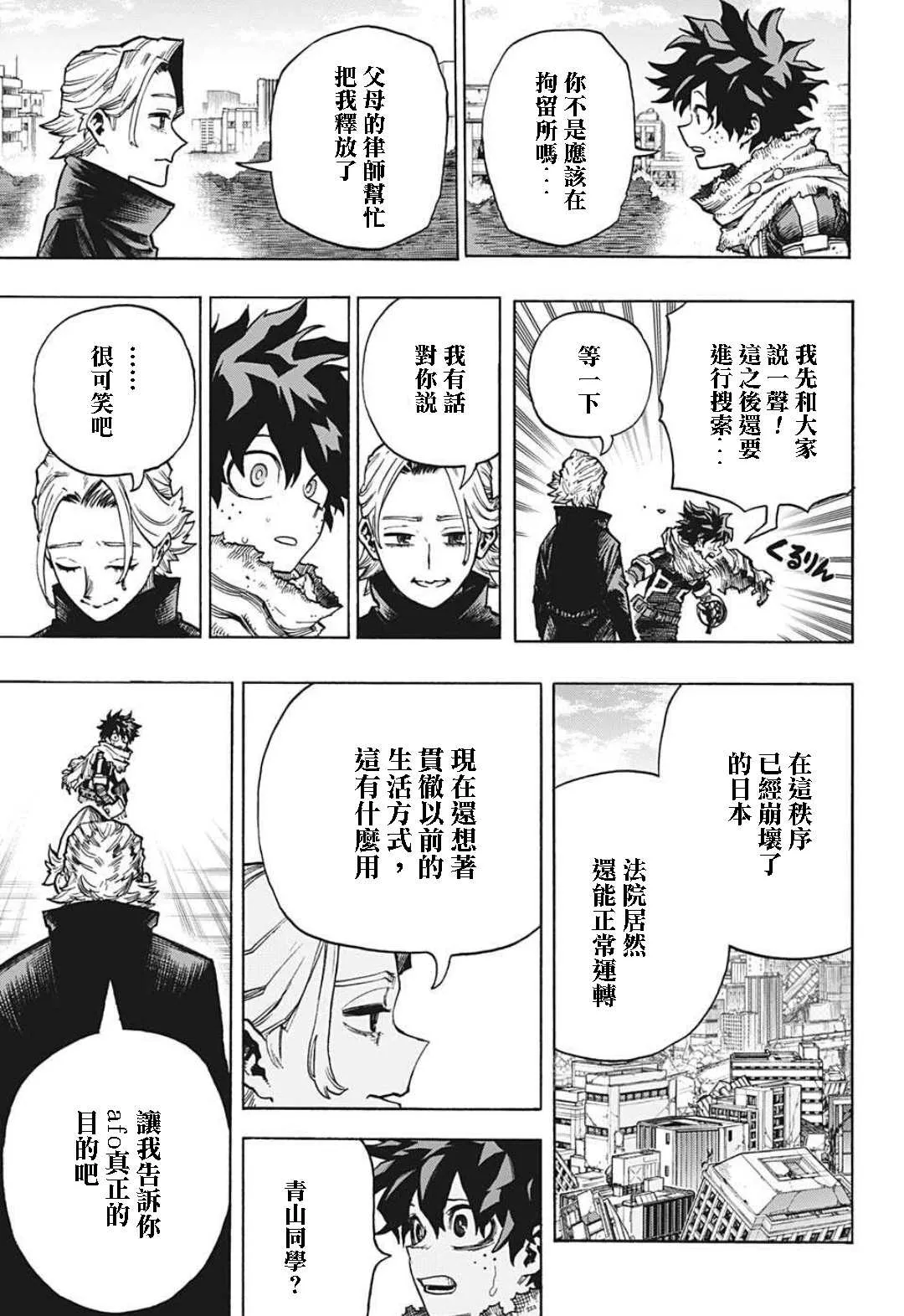 第343话 Let you down 第5页