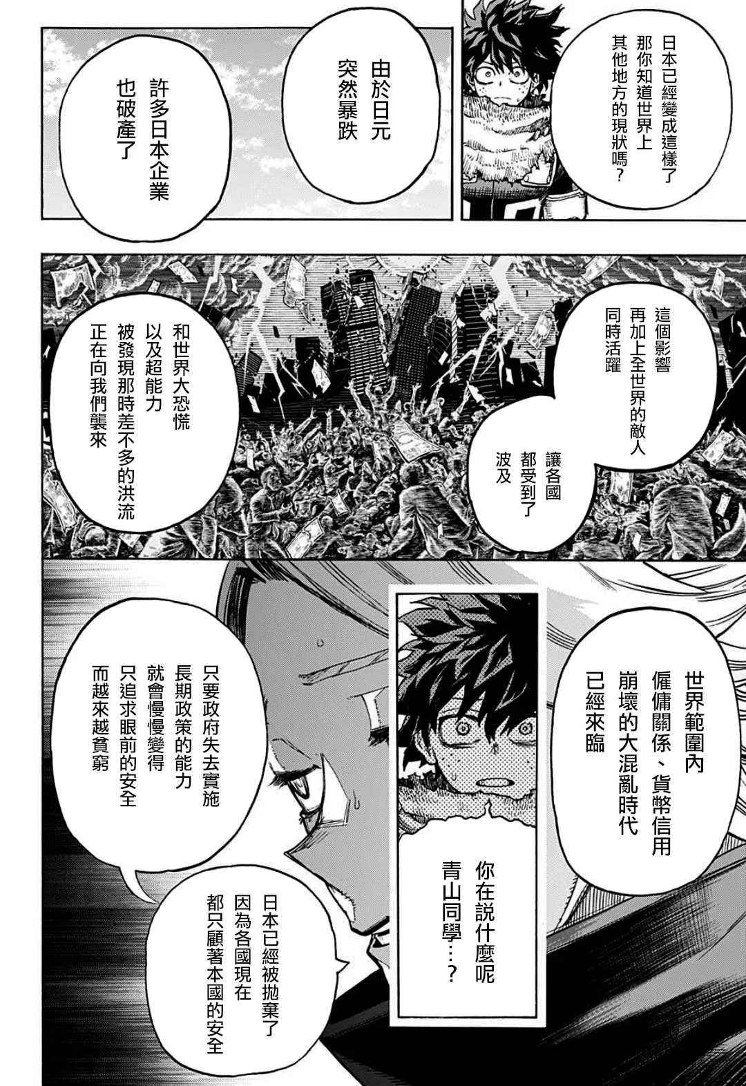 第343话 Let you down 第6页