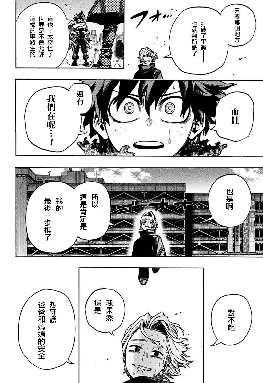 第343话 Let you down 第8页
