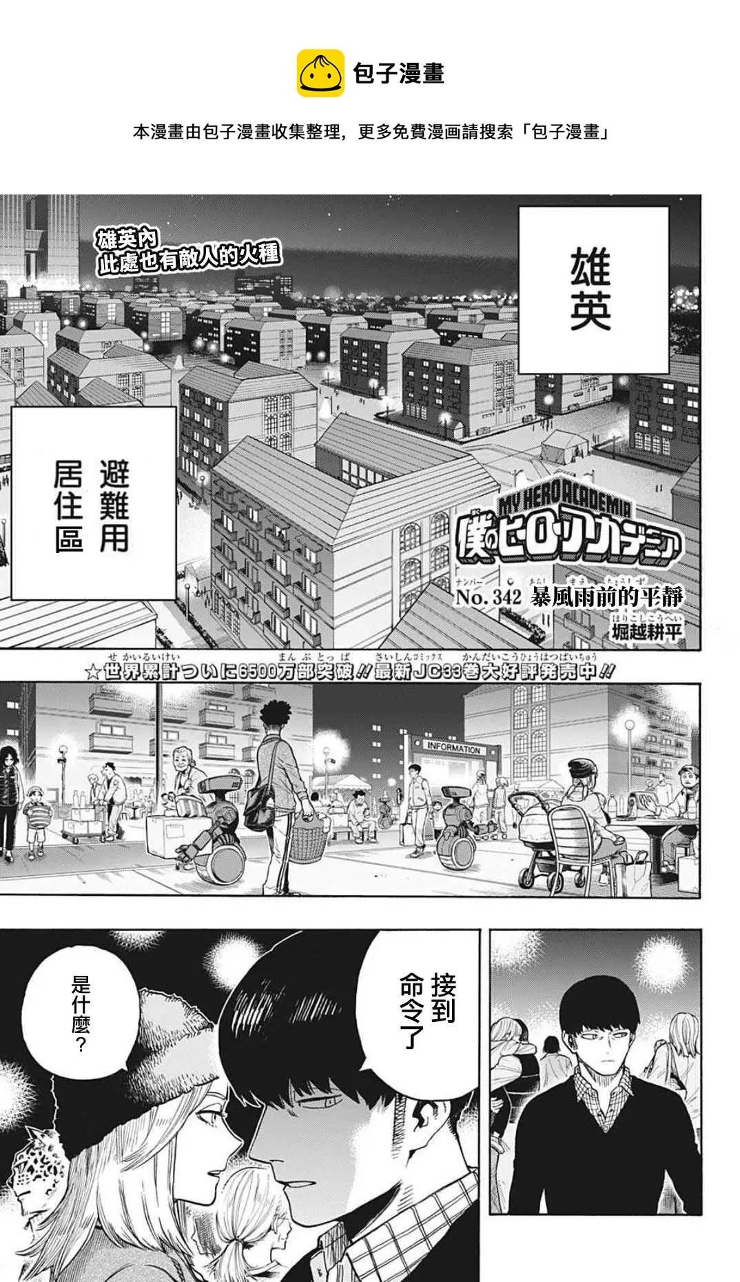 第342话 暴风雨前的平静 第1页