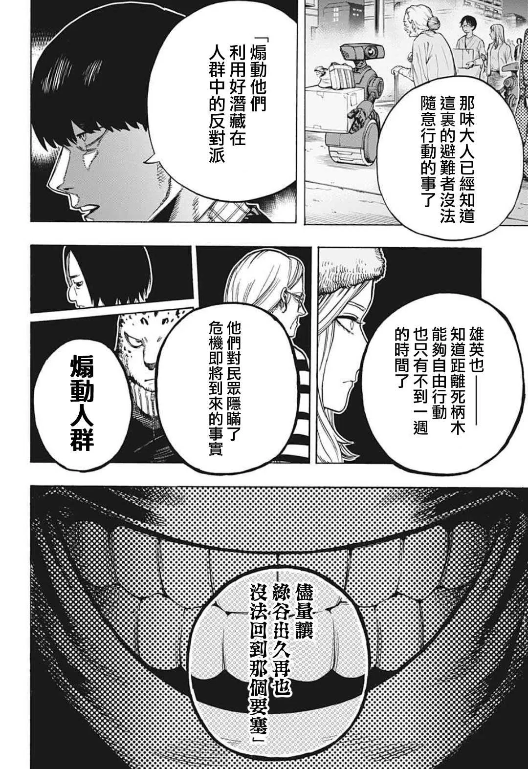 第342话 暴风雨前的平静 第2页